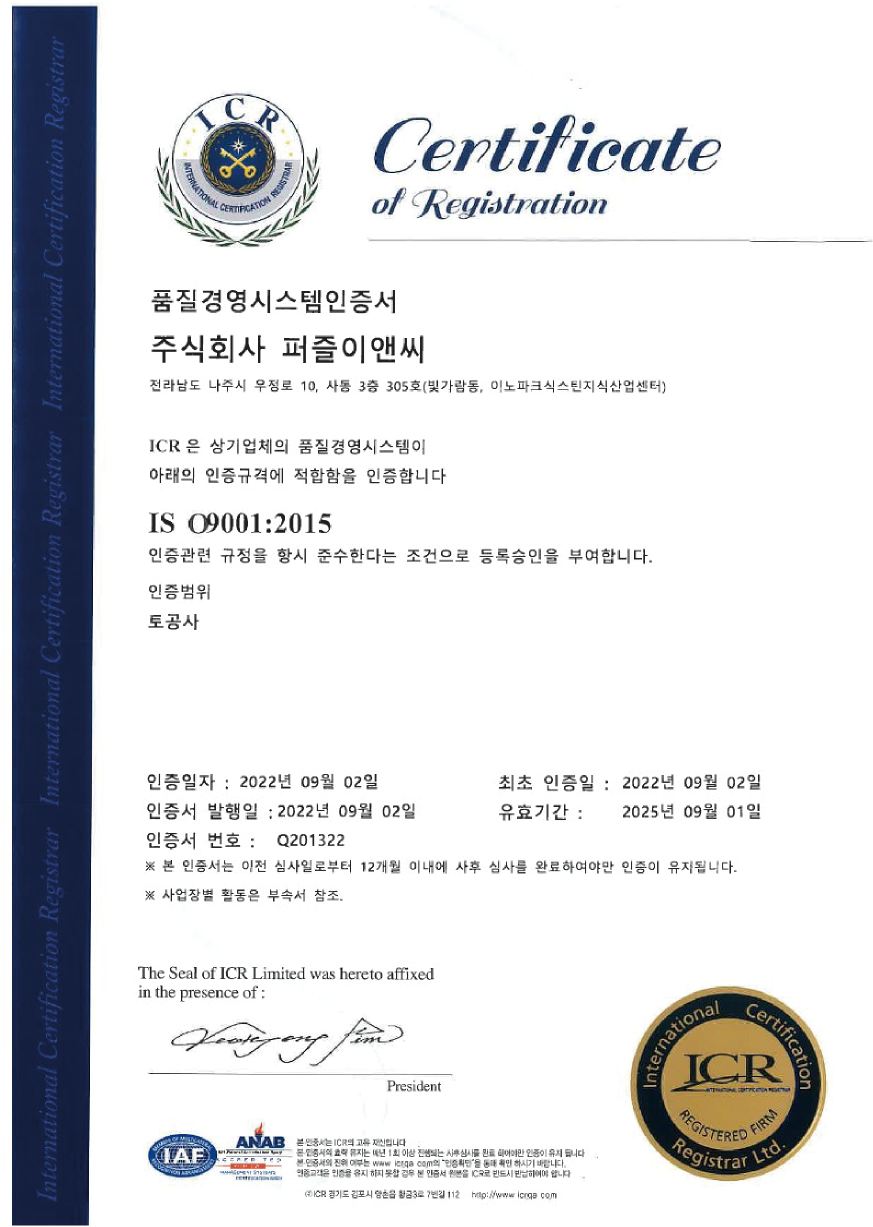 ISO 9001:2015 품질경영 인증서