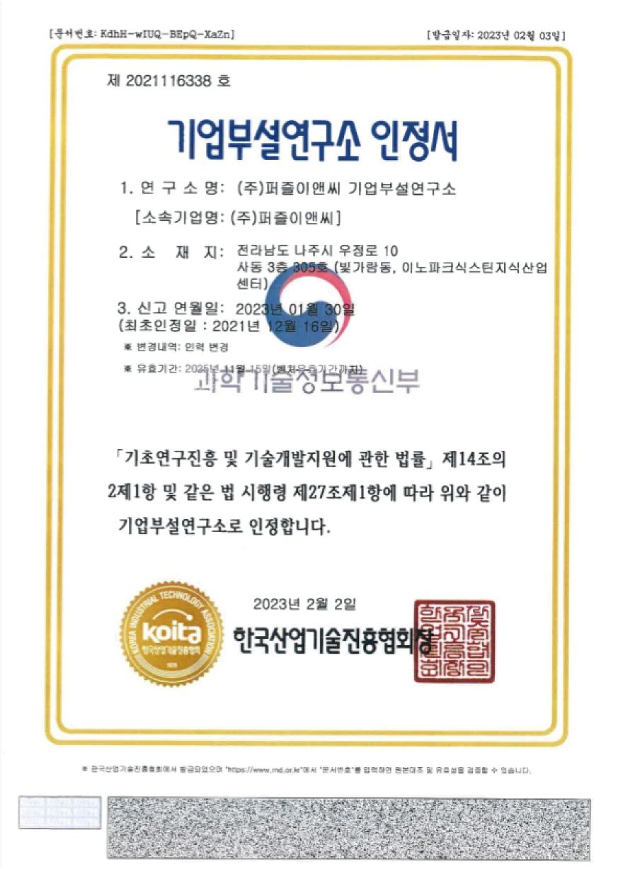 기업부설연구소 인정서 인증서